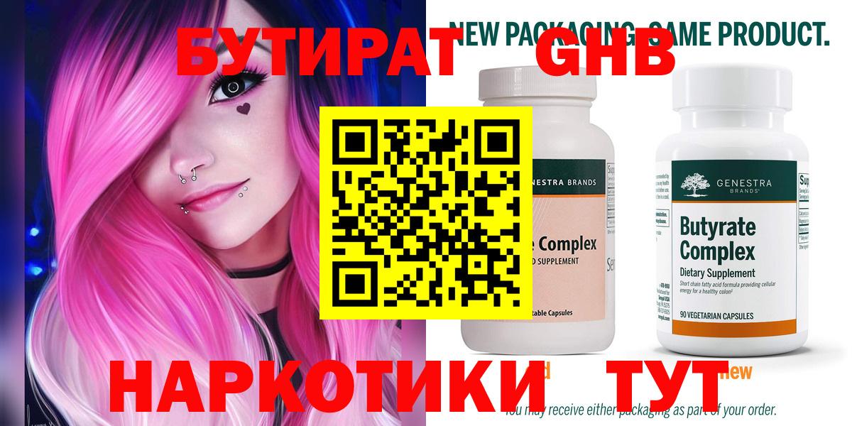 Бутират оксибутират Муром