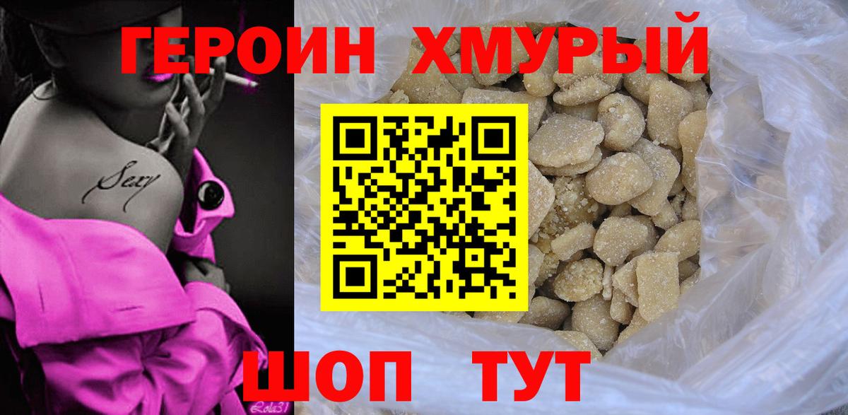Муром  ГЕРОИН Heroin  Вход с VPN 