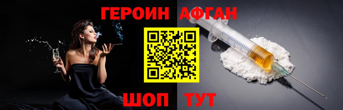 Героин Heroin Муром