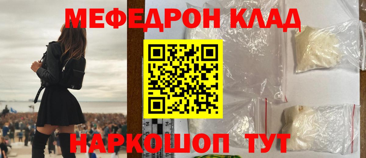 Меф мяу мяу кристаллы Муром