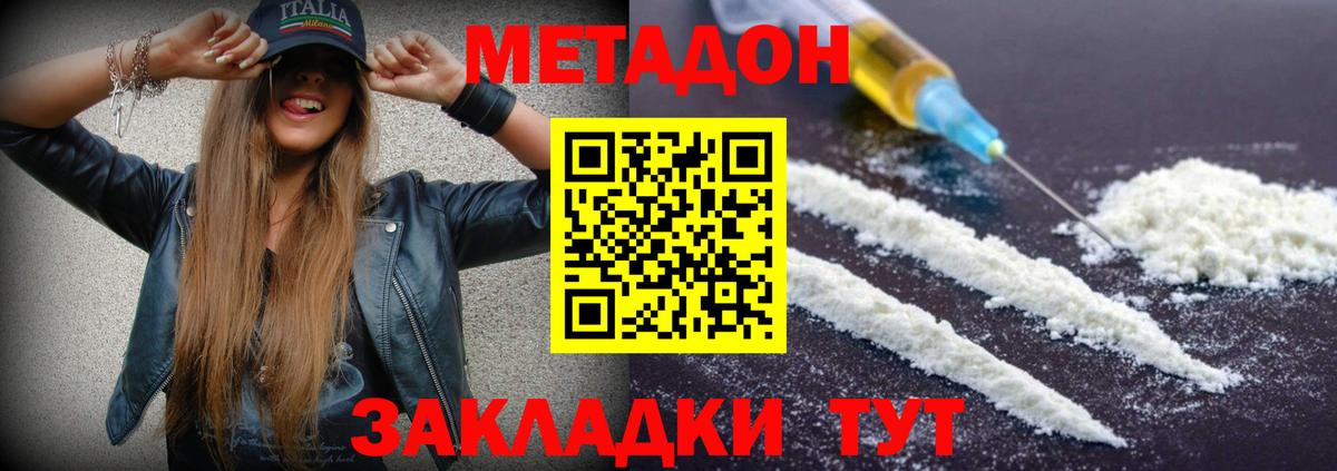 МЕТАДОН мёд  Метадон VHQ  Вход с VPN  Муром 